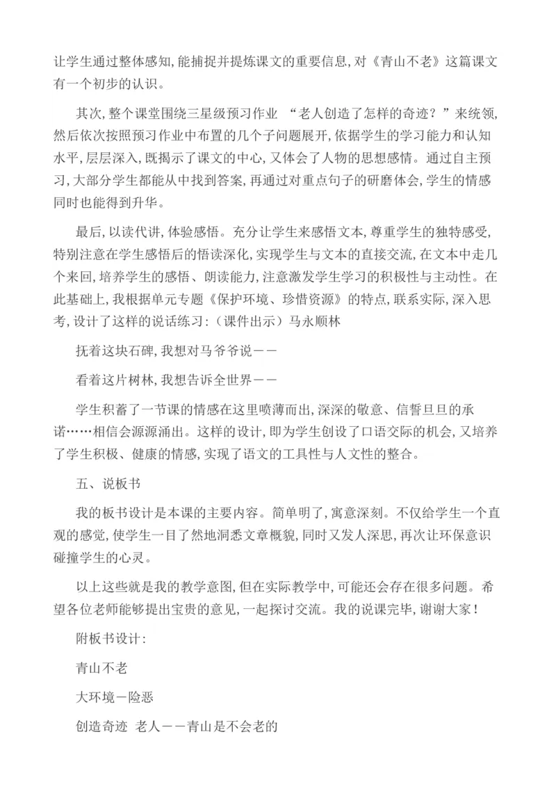 20青山不老说课稿_25秋1-6年级语文上册课件教案_25秋统编版语文六年级上册_统编版语文六年级上册教学资源包（25秋七彩课堂）_6.第六单元_20青山不老_辅教资源_说课稿