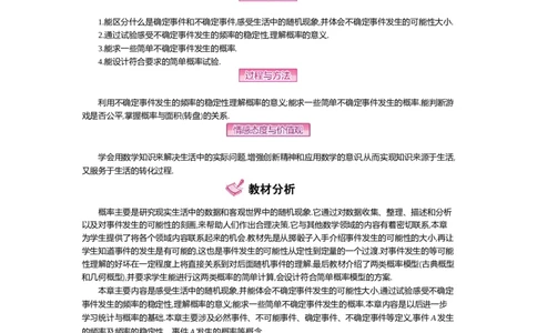 第六章　概率初步_北师大初中数学_7下-北师大版初中数学_7下-初中数学北师大版（旧版）赠送_03教案_全册教案（第2套）