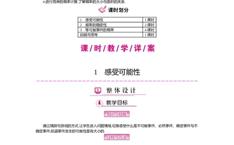 第六章　概率初步_北师大初中数学_7下-北师大版初中数学_7下-初中数学北师大版（旧版）赠送_03教案_全册教案（第2套）