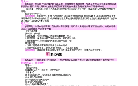 第六章　概率初步_北师大初中数学_7下-北师大版初中数学_7下-初中数学北师大版（旧版）赠送_03教案_全册教案（第2套）