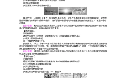第六章　概率初步_北师大初中数学_7下-北师大版初中数学_7下-初中数学北师大版（旧版）赠送_03教案_全册教案（第2套）
