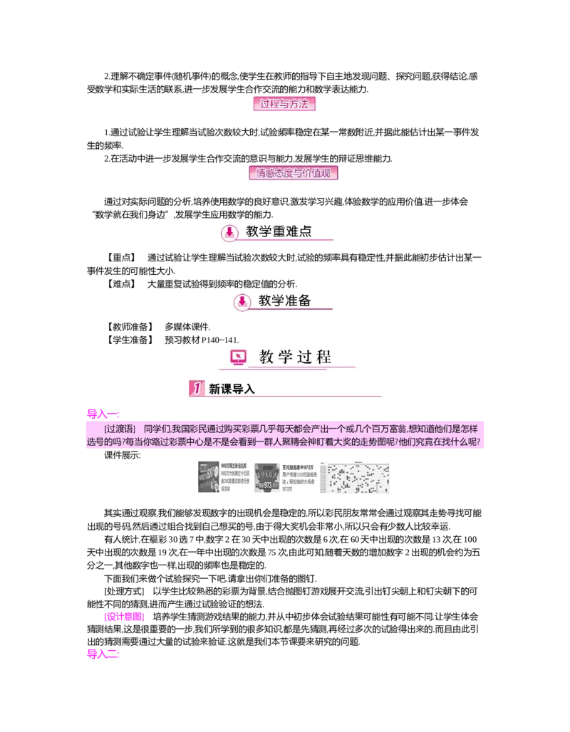 第六章　概率初步_北师大初中数学_7下-北师大版初中数学_7下-初中数学北师大版（旧版）赠送_03教案_全册教案（第2套）