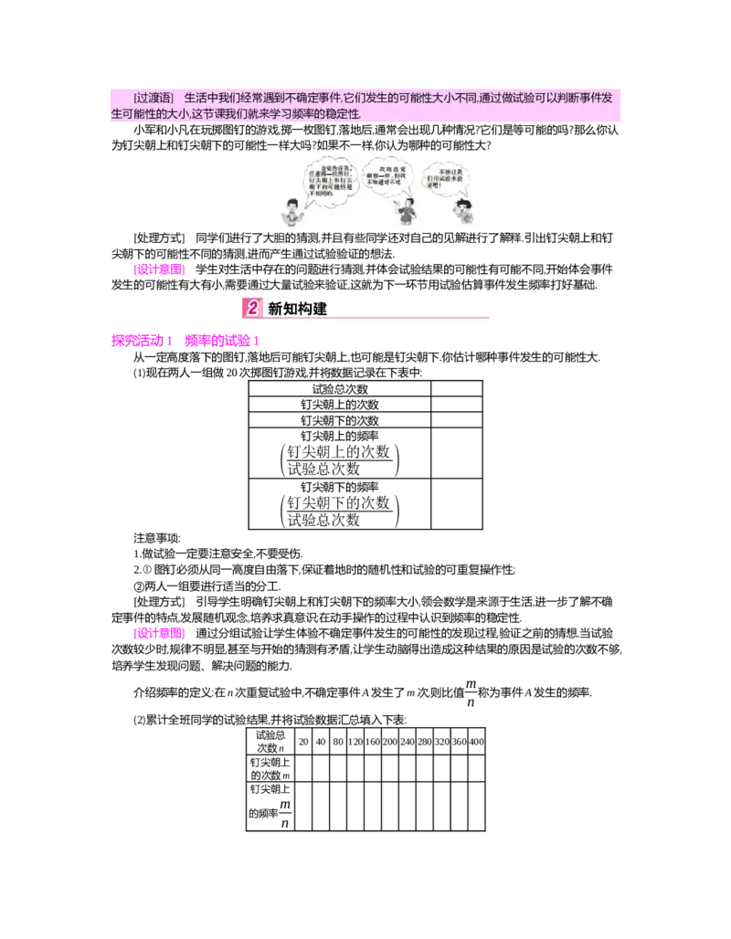 第六章　概率初步_北师大初中数学_7下-北师大版初中数学_7下-初中数学北师大版（旧版）赠送_03教案_全册教案（第2套）