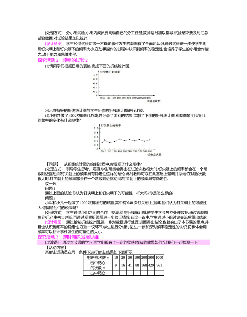 第六章　概率初步_北师大初中数学_7下-北师大版初中数学_7下-初中数学北师大版（旧版）赠送_03教案_全册教案（第2套）