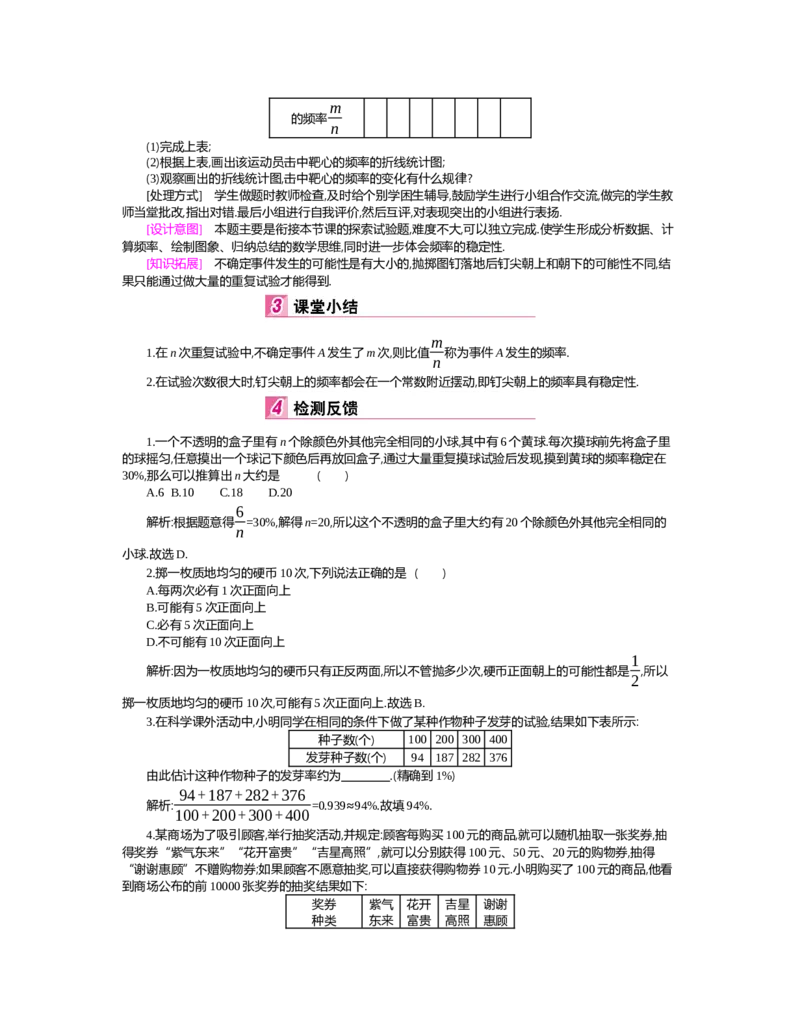 第六章　概率初步_北师大初中数学_7下-北师大版初中数学_7下-初中数学北师大版（旧版）赠送_03教案_全册教案（第2套）