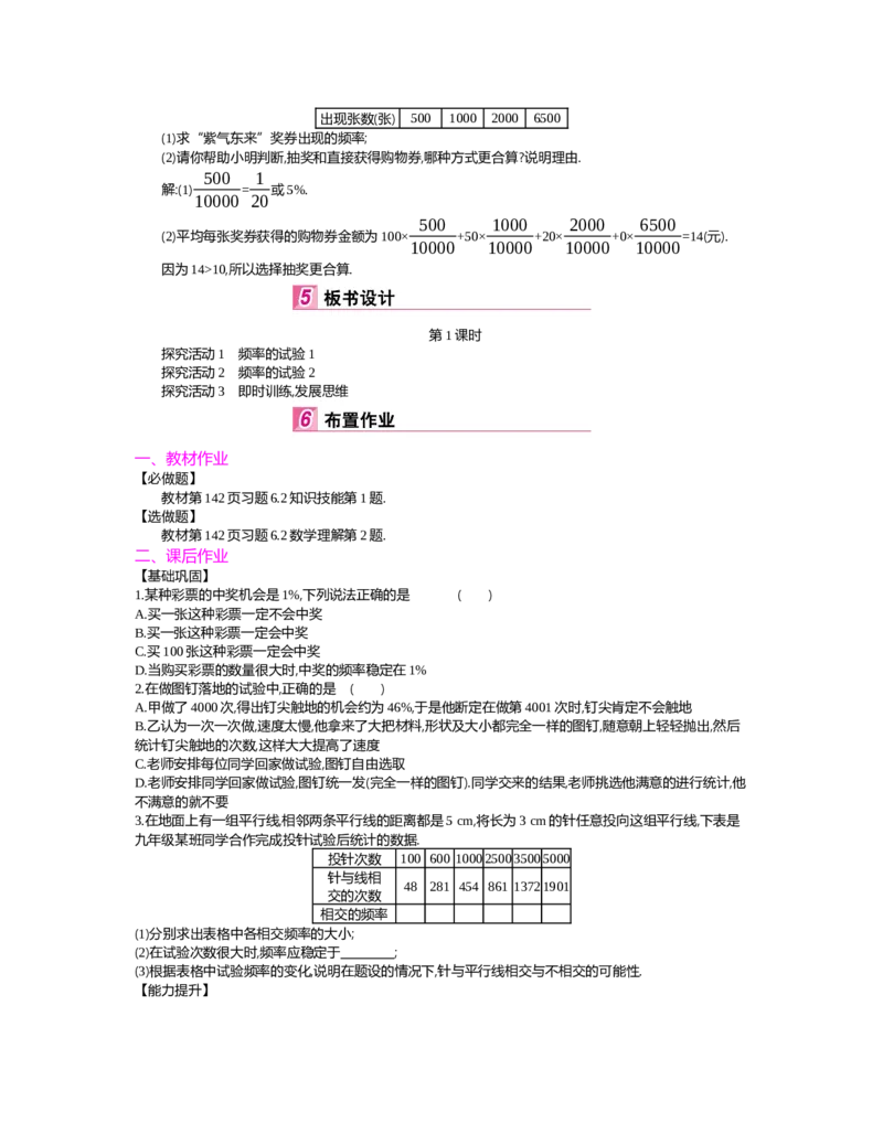 第六章　概率初步_北师大初中数学_7下-北师大版初中数学_7下-初中数学北师大版（旧版）赠送_03教案_全册教案（第2套）