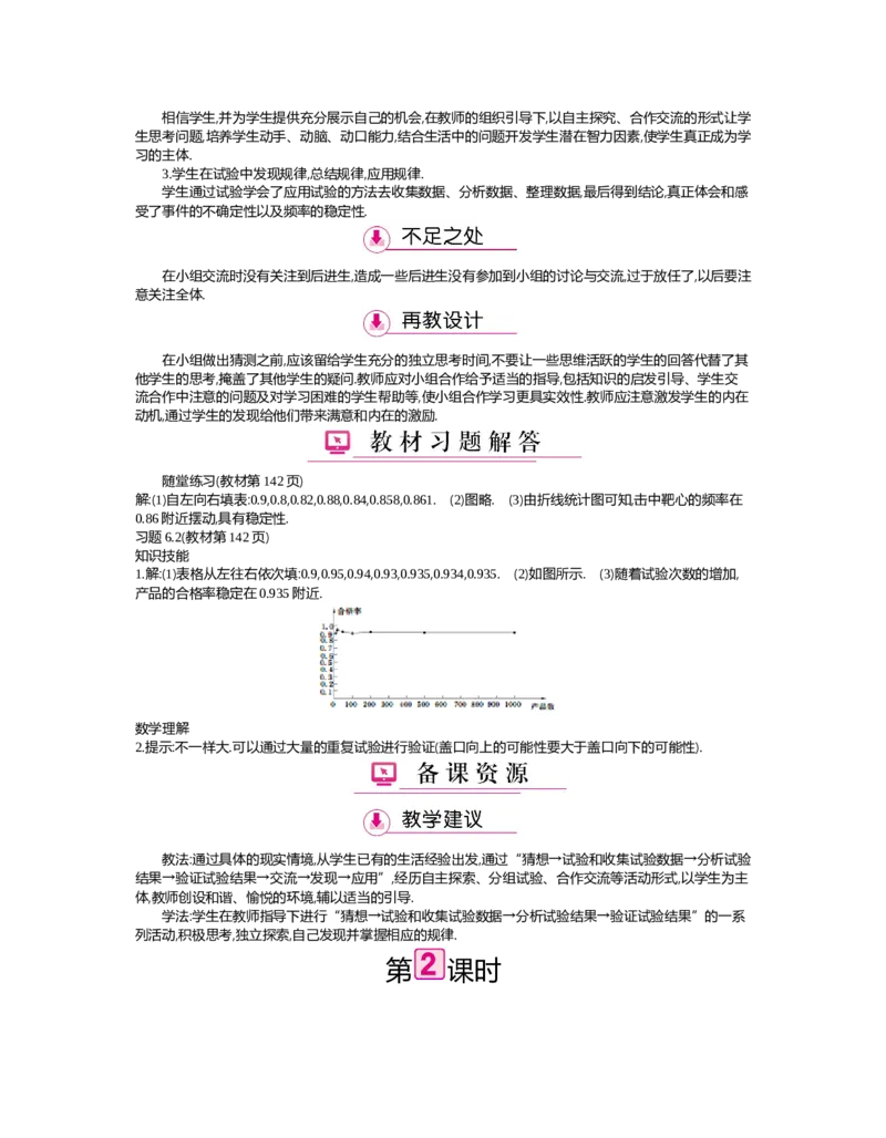第六章　概率初步_北师大初中数学_7下-北师大版初中数学_7下-初中数学北师大版（旧版）赠送_03教案_全册教案（第2套）