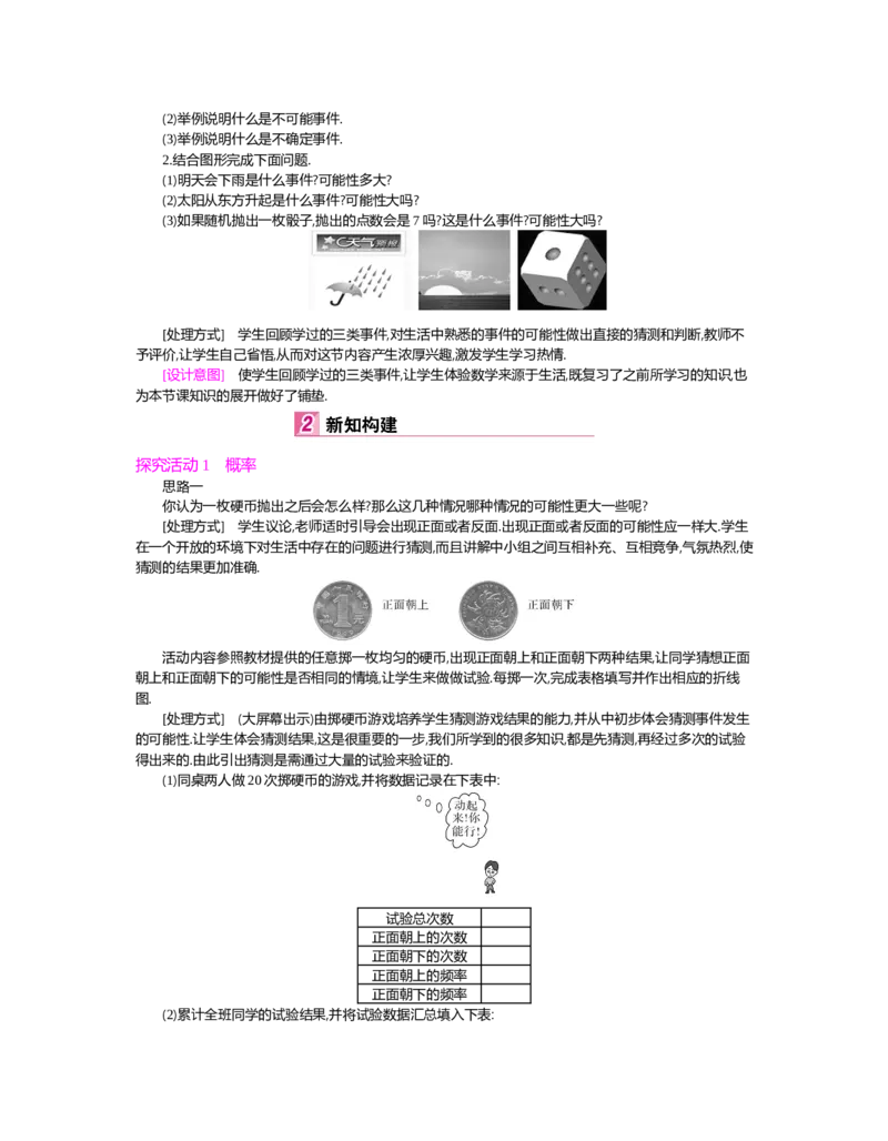 第六章　概率初步_北师大初中数学_7下-北师大版初中数学_7下-初中数学北师大版（旧版）赠送_03教案_全册教案（第2套）