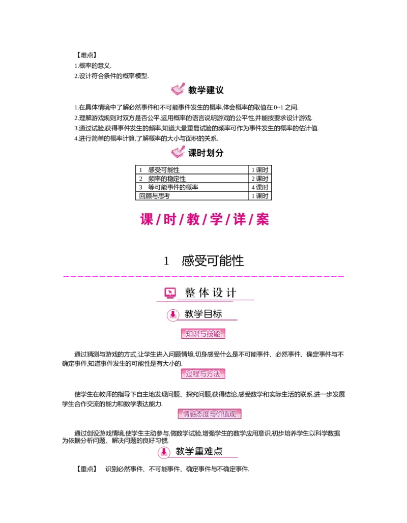 第六章　概率初步_北师大初中数学_7下-北师大版初中数学_7下-初中数学北师大版（旧版）赠送_03教案_全册教案（第2套）
