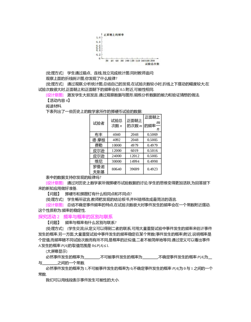 第六章　概率初步_北师大初中数学_7下-北师大版初中数学_7下-初中数学北师大版（旧版）赠送_03教案_全册教案（第2套）