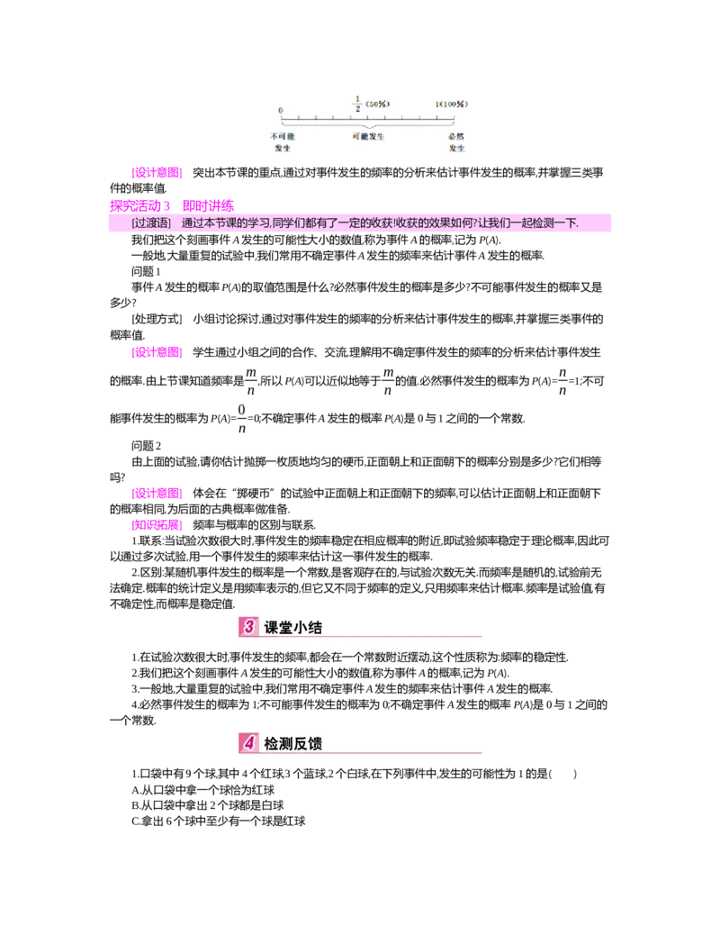 第六章　概率初步_北师大初中数学_7下-北师大版初中数学_7下-初中数学北师大版（旧版）赠送_03教案_全册教案（第2套）