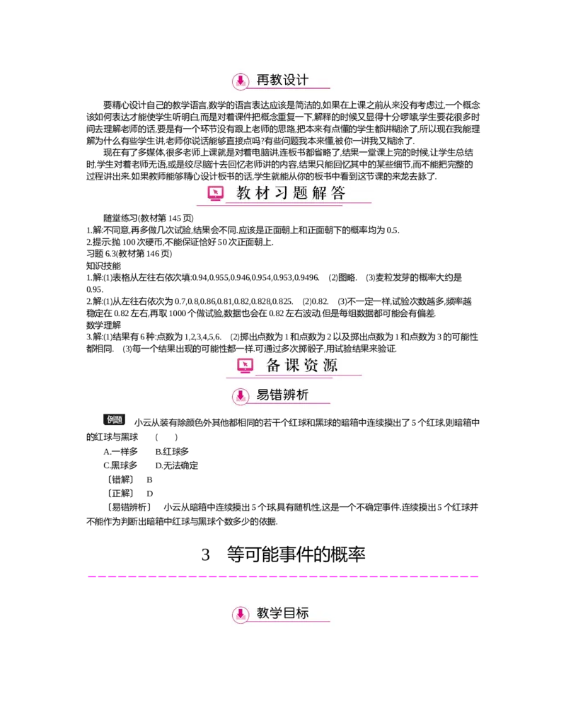 第六章　概率初步_北师大初中数学_7下-北师大版初中数学_7下-初中数学北师大版（旧版）赠送_03教案_全册教案（第2套）