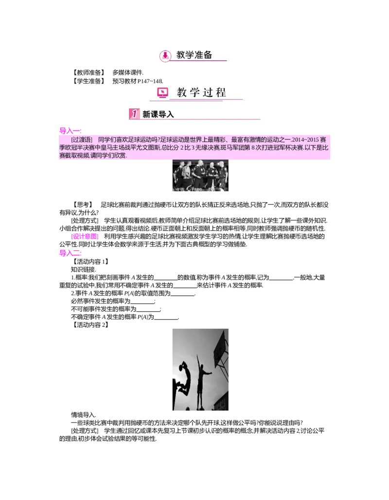 第六章　概率初步_北师大初中数学_7下-北师大版初中数学_7下-初中数学北师大版（旧版）赠送_03教案_全册教案（第2套）