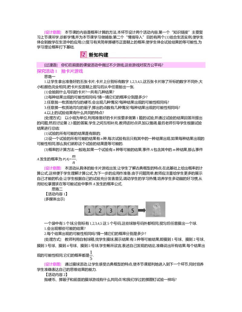 第六章　概率初步_北师大初中数学_7下-北师大版初中数学_7下-初中数学北师大版（旧版）赠送_03教案_全册教案（第2套）