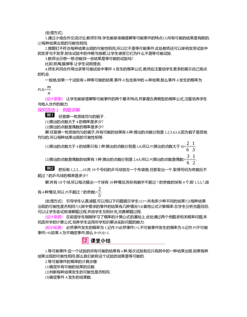 第六章　概率初步_北师大初中数学_7下-北师大版初中数学_7下-初中数学北师大版（旧版）赠送_03教案_全册教案（第2套）