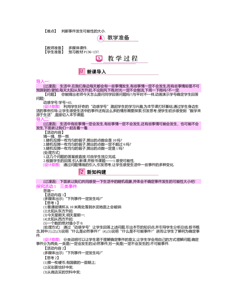 第六章　概率初步_北师大初中数学_7下-北师大版初中数学_7下-初中数学北师大版（旧版）赠送_03教案_全册教案（第2套）