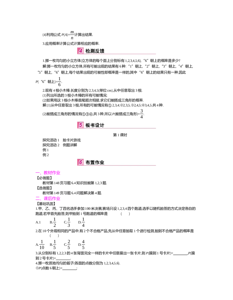 第六章　概率初步_北师大初中数学_7下-北师大版初中数学_7下-初中数学北师大版（旧版）赠送_03教案_全册教案（第2套）