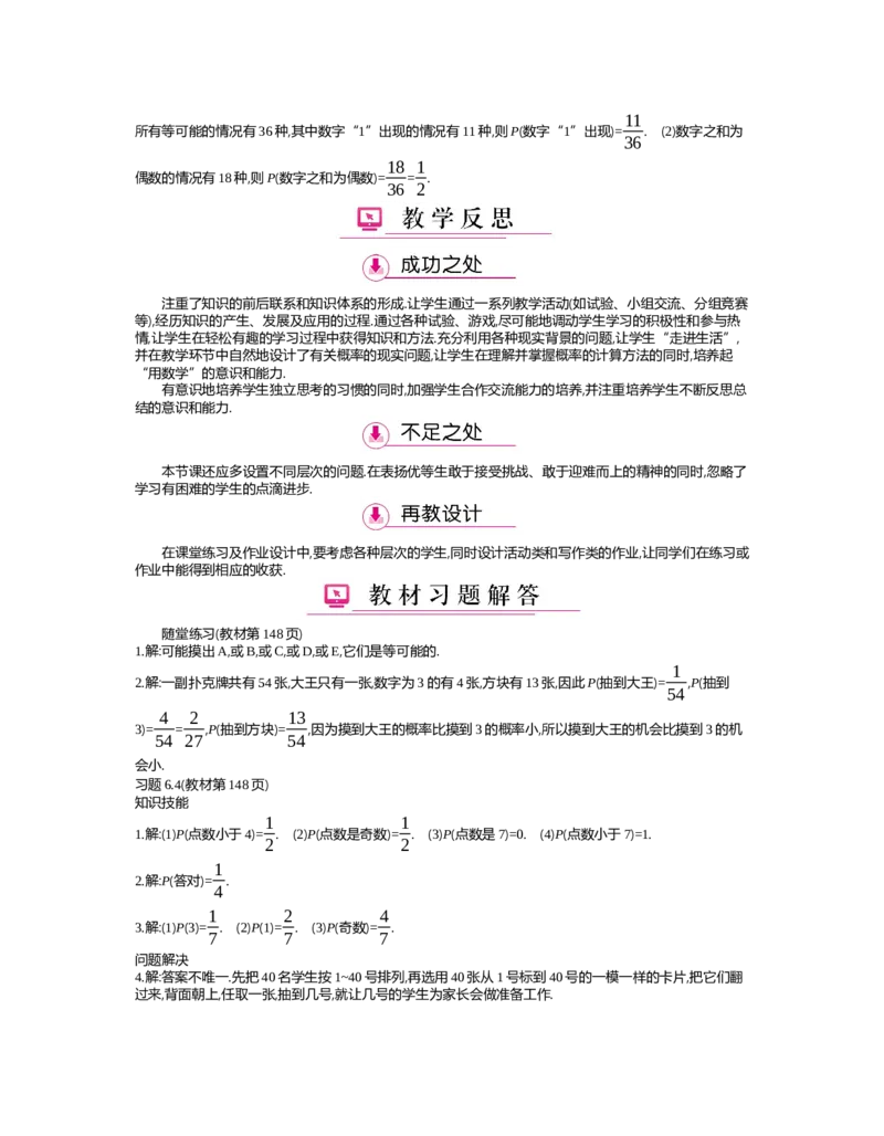 第六章　概率初步_北师大初中数学_7下-北师大版初中数学_7下-初中数学北师大版（旧版）赠送_03教案_全册教案（第2套）