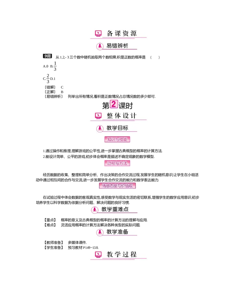 第六章　概率初步_北师大初中数学_7下-北师大版初中数学_7下-初中数学北师大版（旧版）赠送_03教案_全册教案（第2套）