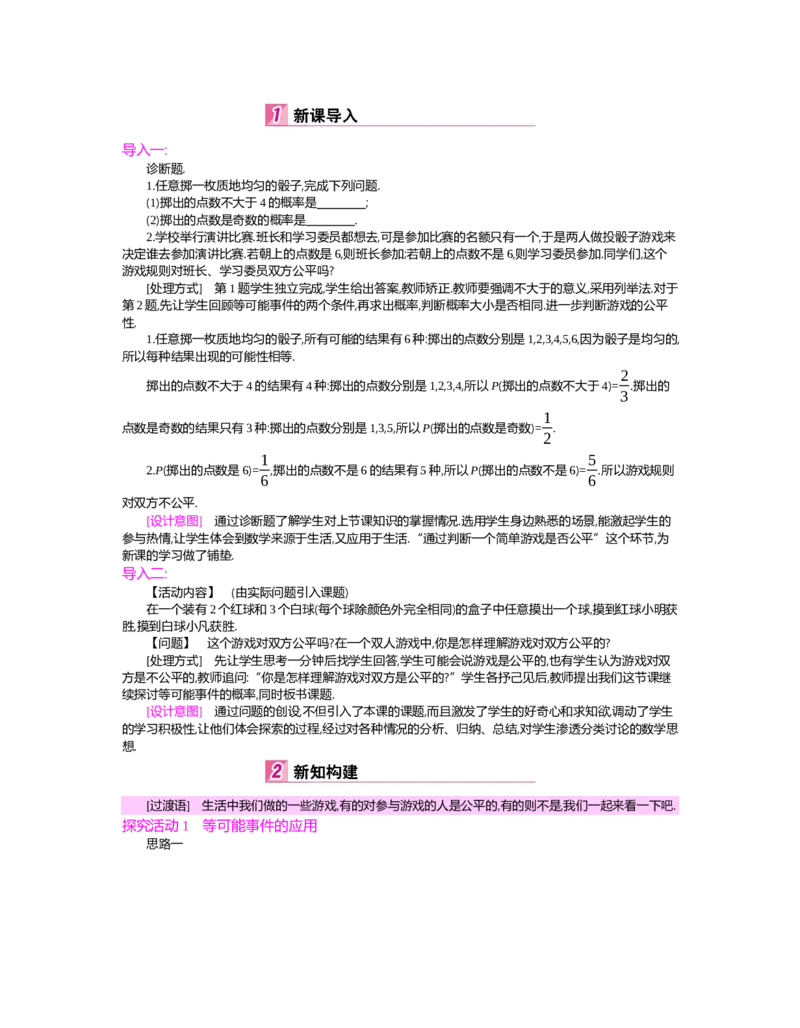 第六章　概率初步_北师大初中数学_7下-北师大版初中数学_7下-初中数学北师大版（旧版）赠送_03教案_全册教案（第2套）