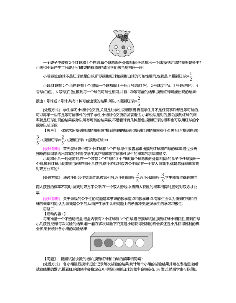 第六章　概率初步_北师大初中数学_7下-北师大版初中数学_7下-初中数学北师大版（旧版）赠送_03教案_全册教案（第2套）