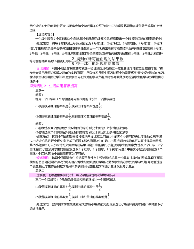 第六章　概率初步_北师大初中数学_7下-北师大版初中数学_7下-初中数学北师大版（旧版）赠送_03教案_全册教案（第2套）