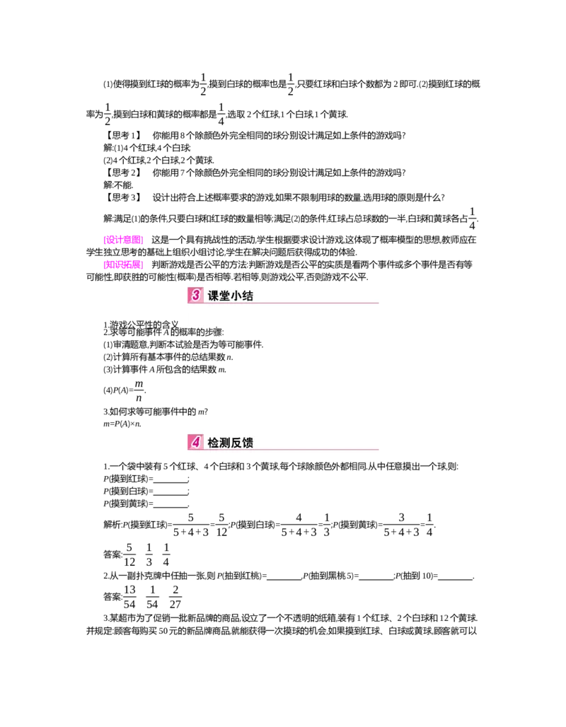 第六章　概率初步_北师大初中数学_7下-北师大版初中数学_7下-初中数学北师大版（旧版）赠送_03教案_全册教案（第2套）