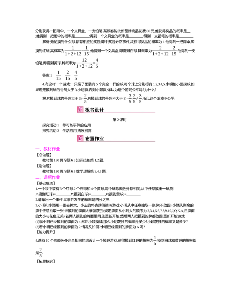 第六章　概率初步_北师大初中数学_7下-北师大版初中数学_7下-初中数学北师大版（旧版）赠送_03教案_全册教案（第2套）