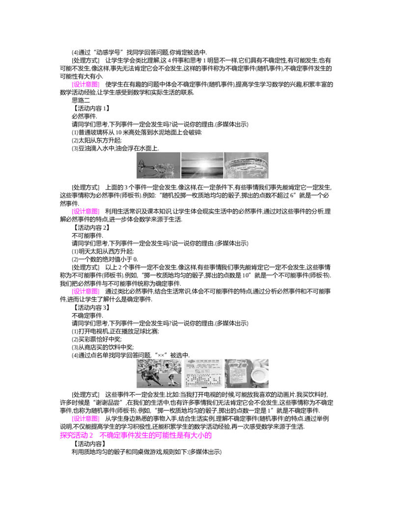 第六章　概率初步_北师大初中数学_7下-北师大版初中数学_7下-初中数学北师大版（旧版）赠送_03教案_全册教案（第2套）