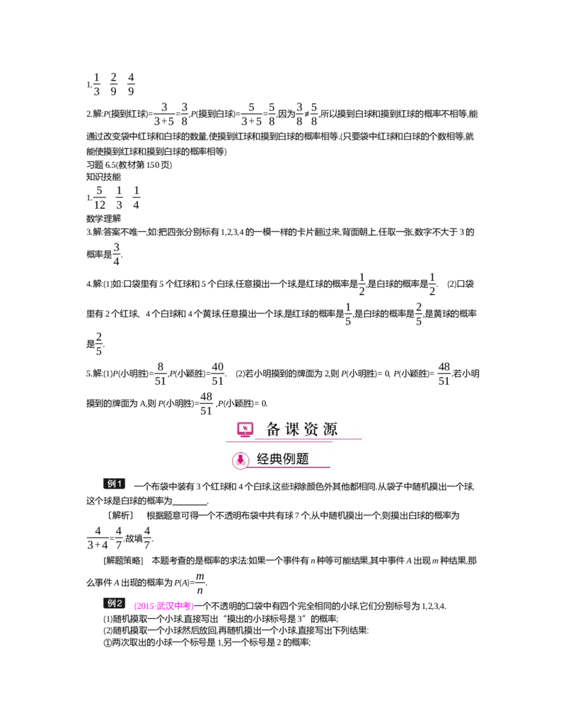 第六章　概率初步_北师大初中数学_7下-北师大版初中数学_7下-初中数学北师大版（旧版）赠送_03教案_全册教案（第2套）