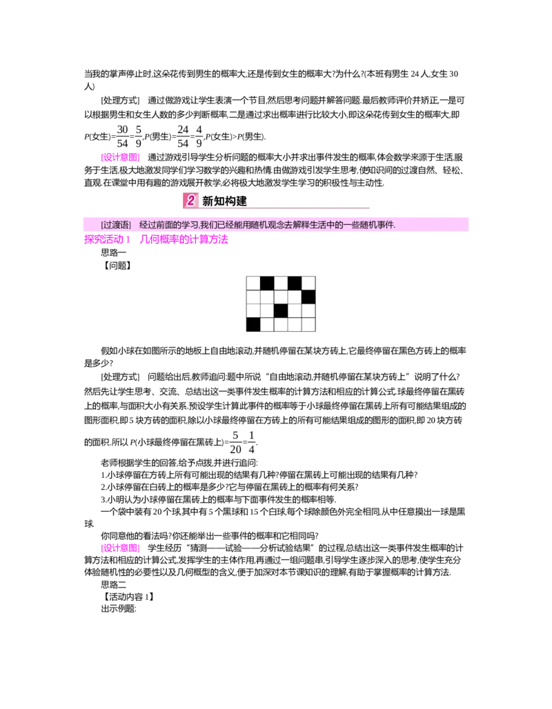 第六章　概率初步_北师大初中数学_7下-北师大版初中数学_7下-初中数学北师大版（旧版）赠送_03教案_全册教案（第2套）