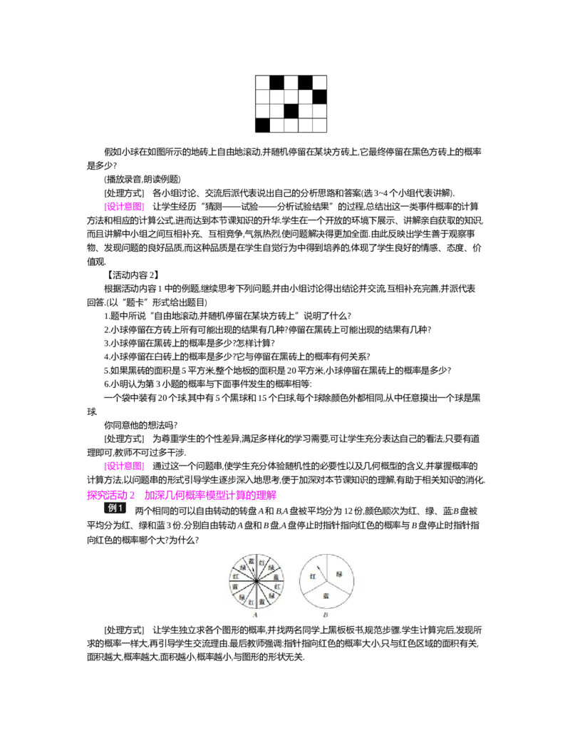 第六章　概率初步_北师大初中数学_7下-北师大版初中数学_7下-初中数学北师大版（旧版）赠送_03教案_全册教案（第2套）