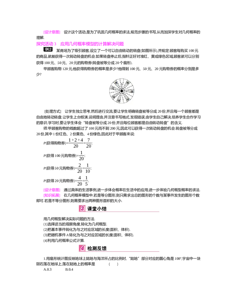第六章　概率初步_北师大初中数学_7下-北师大版初中数学_7下-初中数学北师大版（旧版）赠送_03教案_全册教案（第2套）