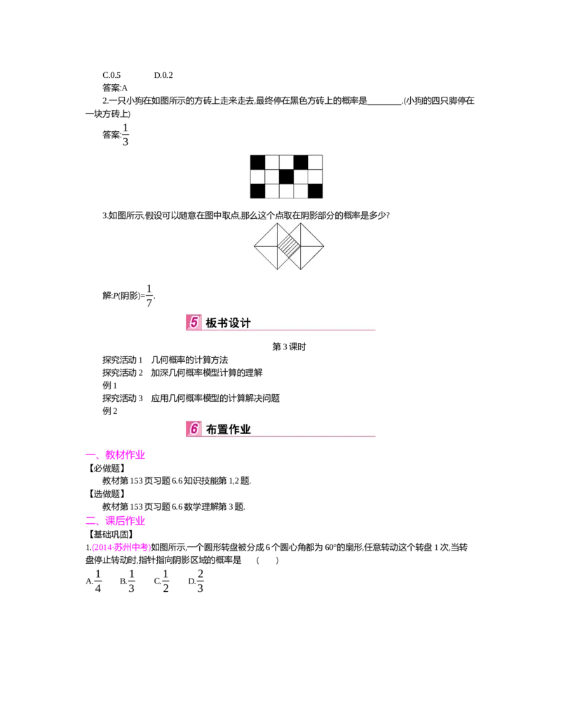 第六章　概率初步_北师大初中数学_7下-北师大版初中数学_7下-初中数学北师大版（旧版）赠送_03教案_全册教案（第2套）