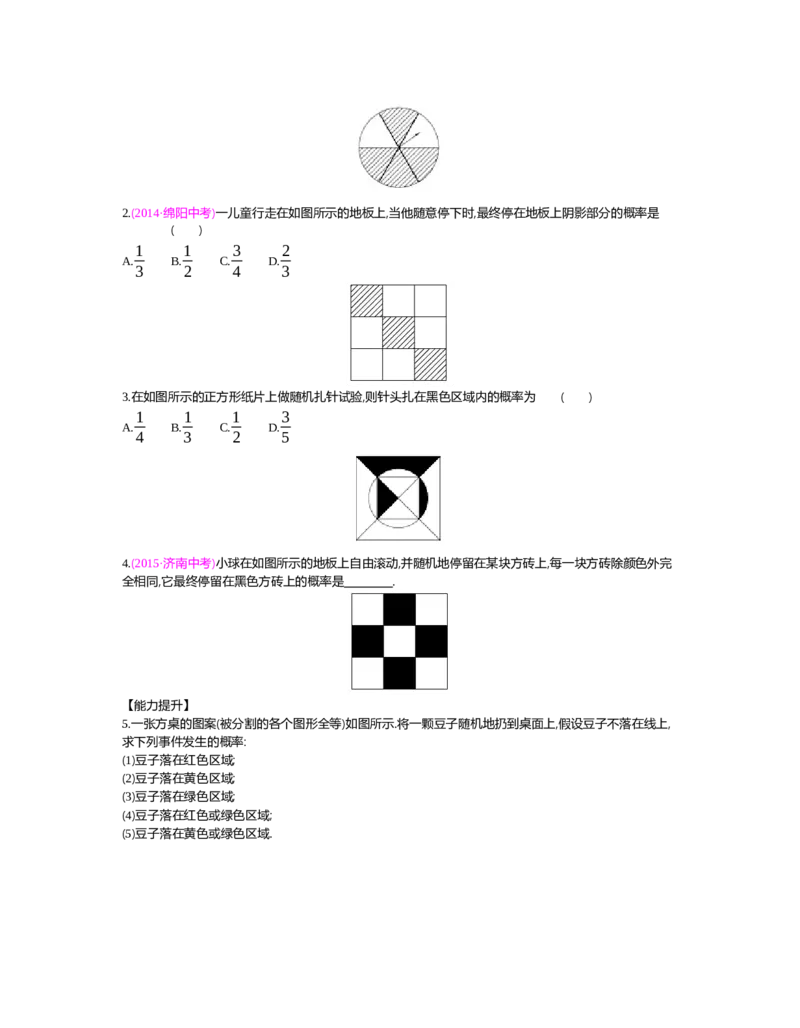 第六章　概率初步_北师大初中数学_7下-北师大版初中数学_7下-初中数学北师大版（旧版）赠送_03教案_全册教案（第2套）