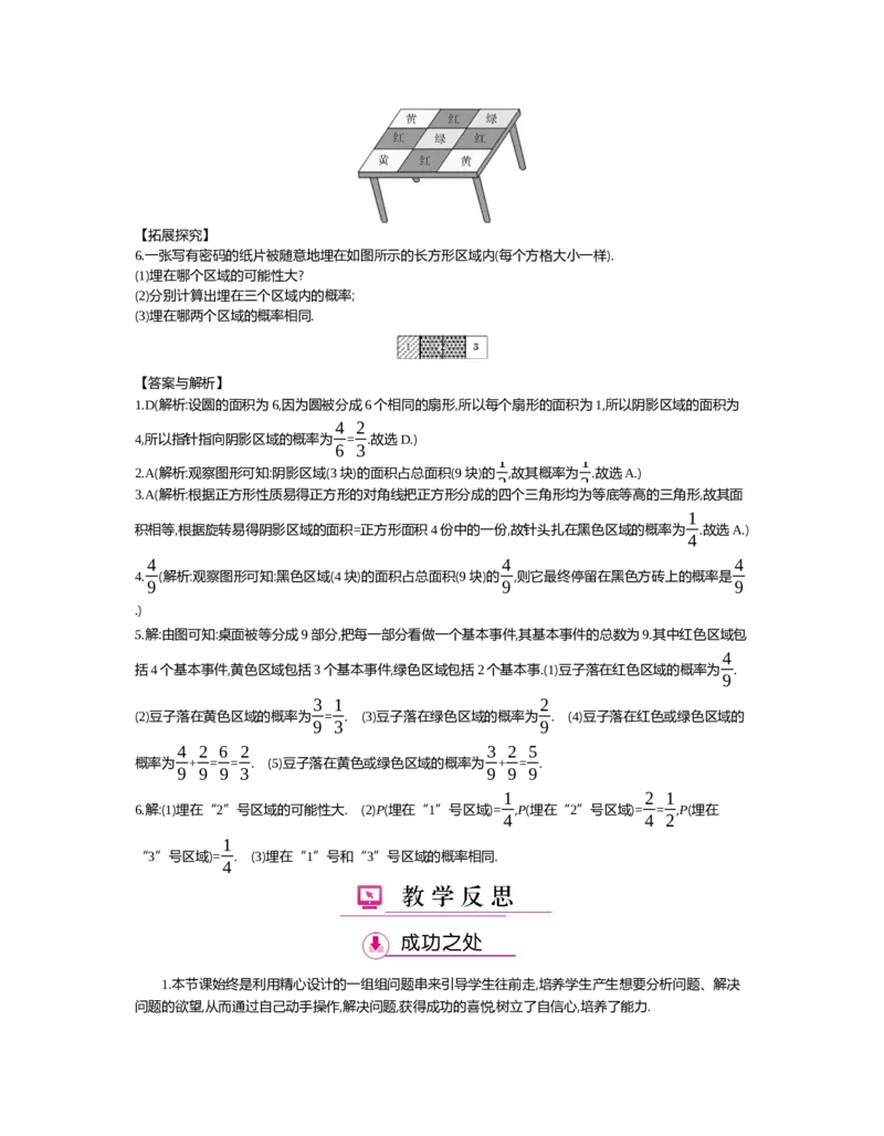 第六章　概率初步_北师大初中数学_7下-北师大版初中数学_7下-初中数学北师大版（旧版）赠送_03教案_全册教案（第2套）
