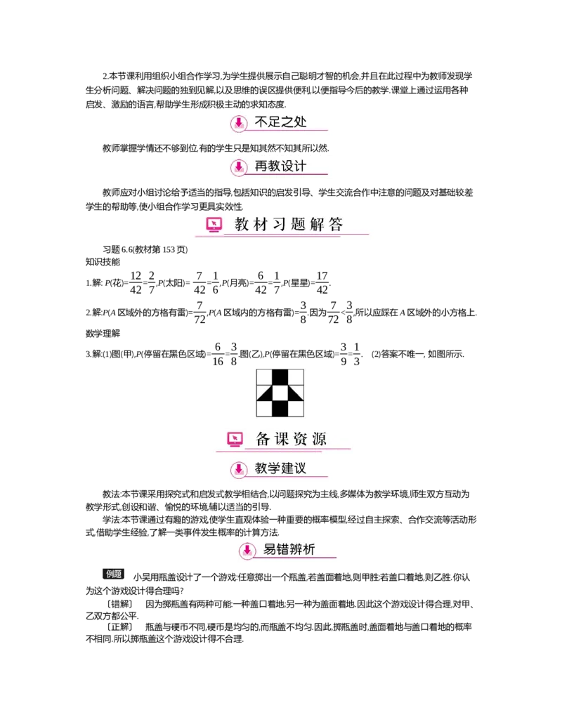 第六章　概率初步_北师大初中数学_7下-北师大版初中数学_7下-初中数学北师大版（旧版）赠送_03教案_全册教案（第2套）