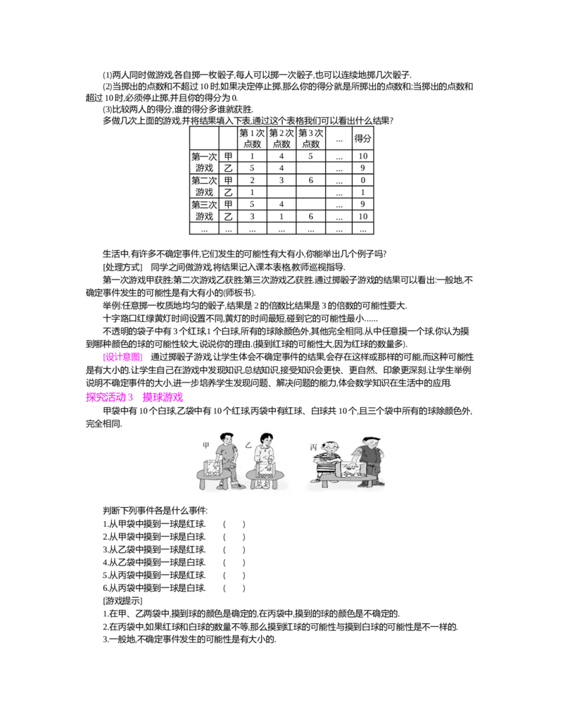 第六章　概率初步_北师大初中数学_7下-北师大版初中数学_7下-初中数学北师大版（旧版）赠送_03教案_全册教案（第2套）