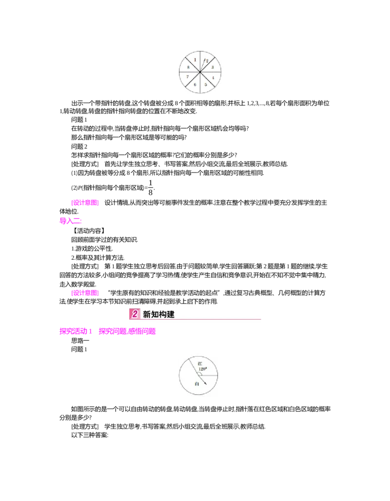 第六章　概率初步_北师大初中数学_7下-北师大版初中数学_7下-初中数学北师大版（旧版）赠送_03教案_全册教案（第2套）