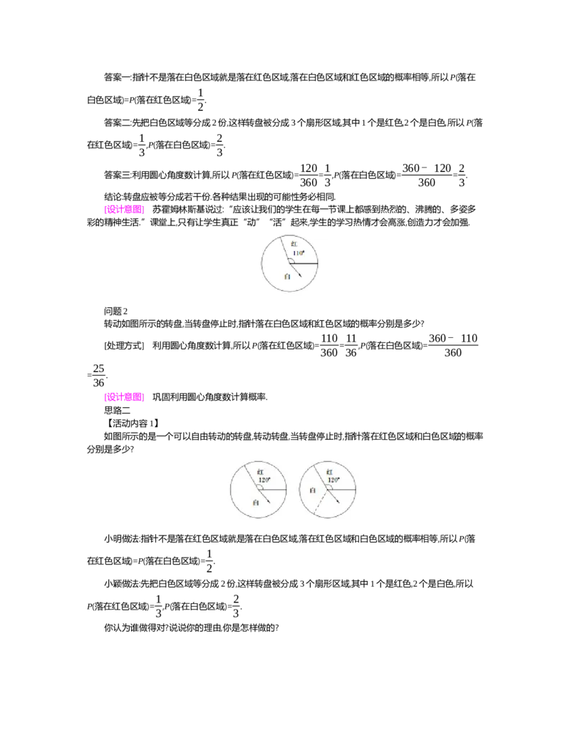 第六章　概率初步_北师大初中数学_7下-北师大版初中数学_7下-初中数学北师大版（旧版）赠送_03教案_全册教案（第2套）