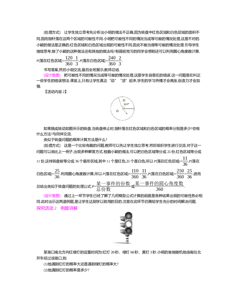 第六章　概率初步_北师大初中数学_7下-北师大版初中数学_7下-初中数学北师大版（旧版）赠送_03教案_全册教案（第2套）