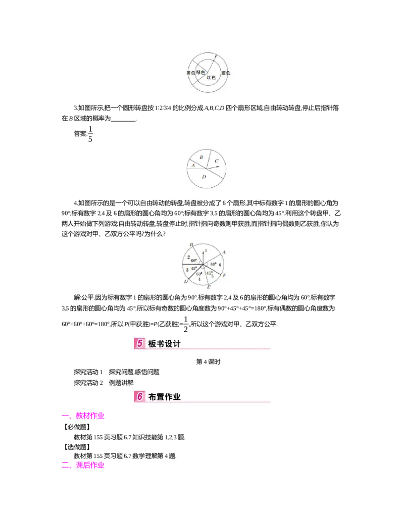 第六章　概率初步_北师大初中数学_7下-北师大版初中数学_7下-初中数学北师大版（旧版）赠送_03教案_全册教案（第2套）