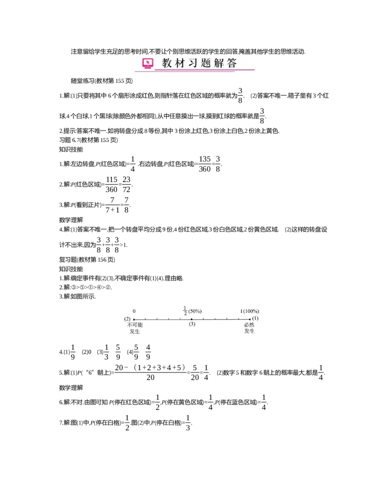 第六章　概率初步_北师大初中数学_7下-北师大版初中数学_7下-初中数学北师大版（旧版）赠送_03教案_全册教案（第2套）