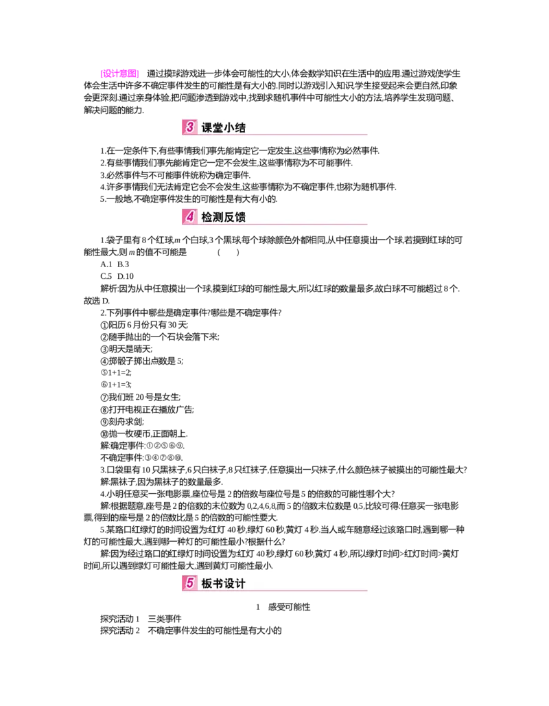 第六章　概率初步_北师大初中数学_7下-北师大版初中数学_7下-初中数学北师大版（旧版）赠送_03教案_全册教案（第2套）