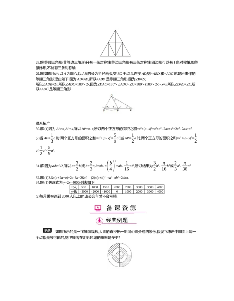 第六章　概率初步_北师大初中数学_7下-北师大版初中数学_7下-初中数学北师大版（旧版）赠送_03教案_全册教案（第2套）