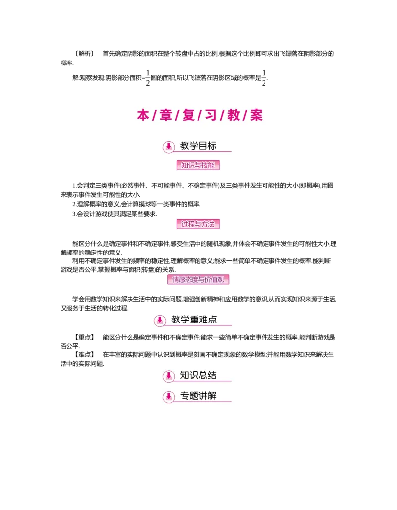 第六章　概率初步_北师大初中数学_7下-北师大版初中数学_7下-初中数学北师大版（旧版）赠送_03教案_全册教案（第2套）
