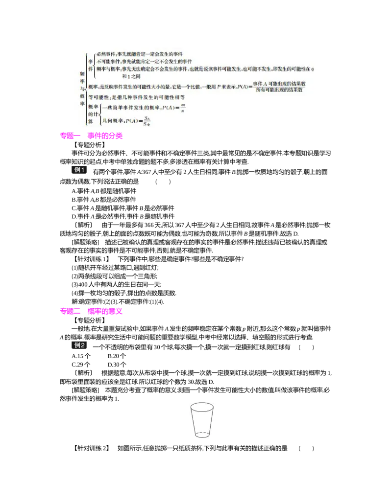 第六章　概率初步_北师大初中数学_7下-北师大版初中数学_7下-初中数学北师大版（旧版）赠送_03教案_全册教案（第2套）