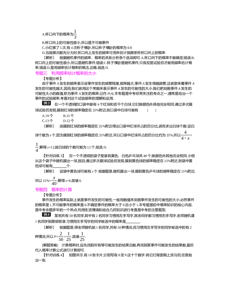 第六章　概率初步_北师大初中数学_7下-北师大版初中数学_7下-初中数学北师大版（旧版）赠送_03教案_全册教案（第2套）