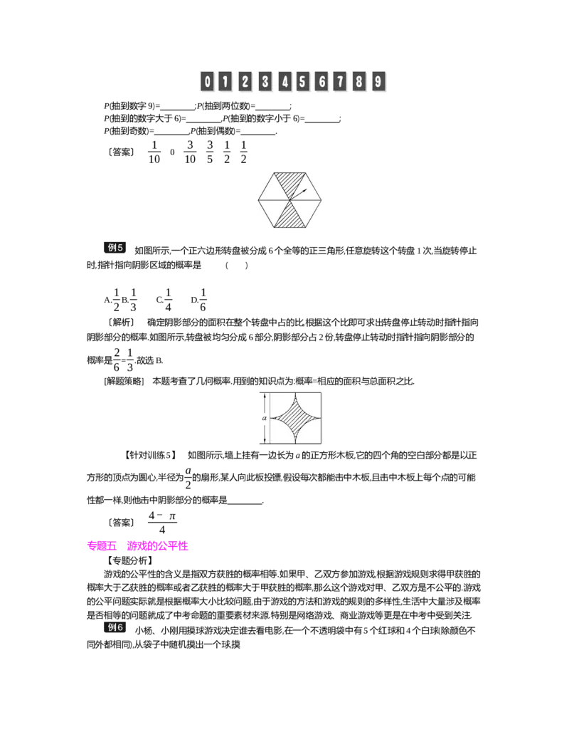 第六章　概率初步_北师大初中数学_7下-北师大版初中数学_7下-初中数学北师大版（旧版）赠送_03教案_全册教案（第2套）