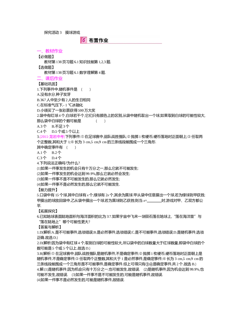 第六章　概率初步_北师大初中数学_7下-北师大版初中数学_7下-初中数学北师大版（旧版）赠送_03教案_全册教案（第2套）